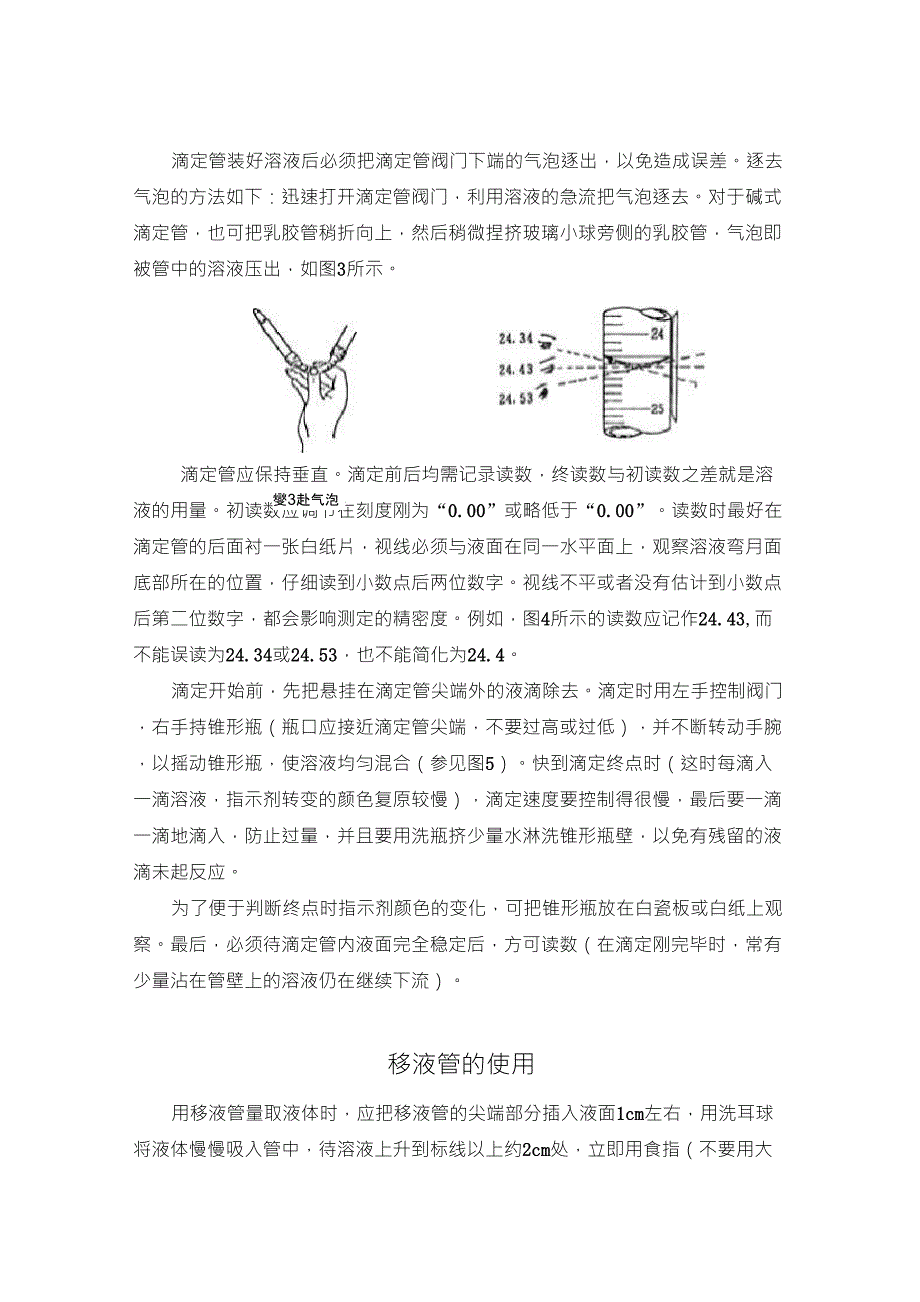 集装桶与滴定管使用程序