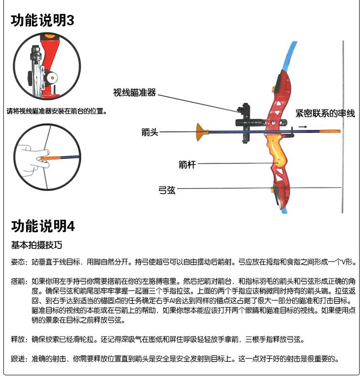 绸缎类与玩具射箭怎么瞄准图解