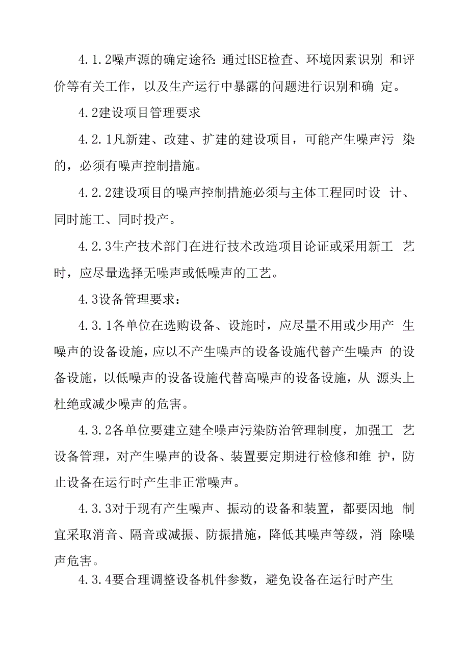 制袋机与作业场所噪声控制标准