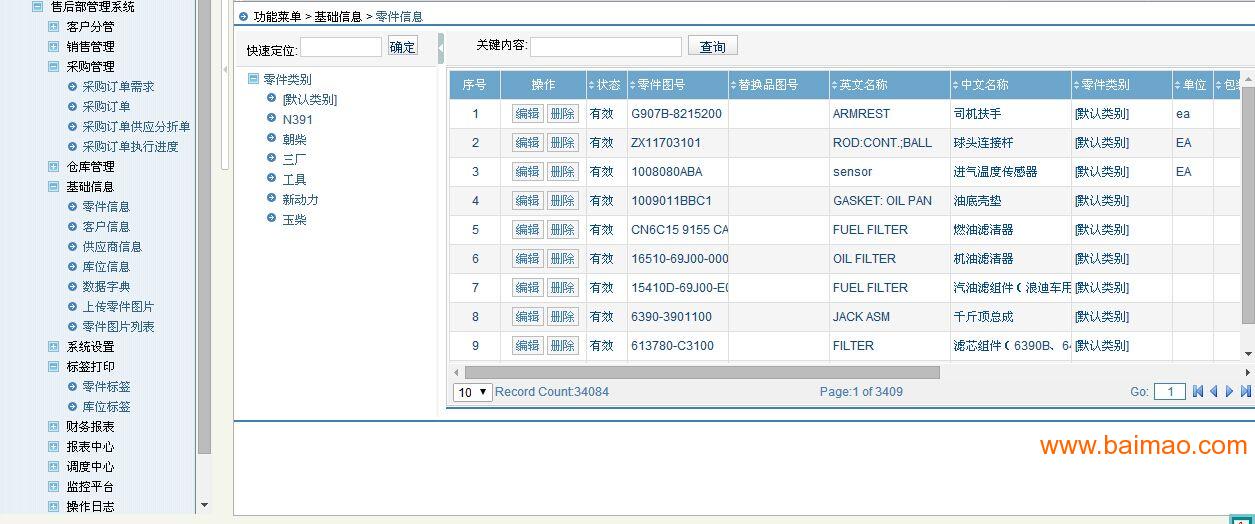 磨具磨料与一般物流管理软件中,都包括哪些模块