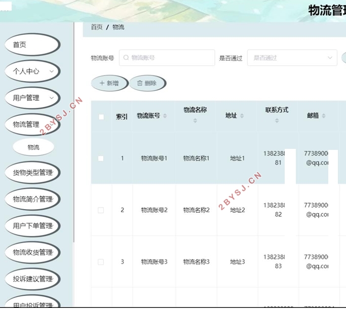 水晶摆饰与物流管理系统操作说明