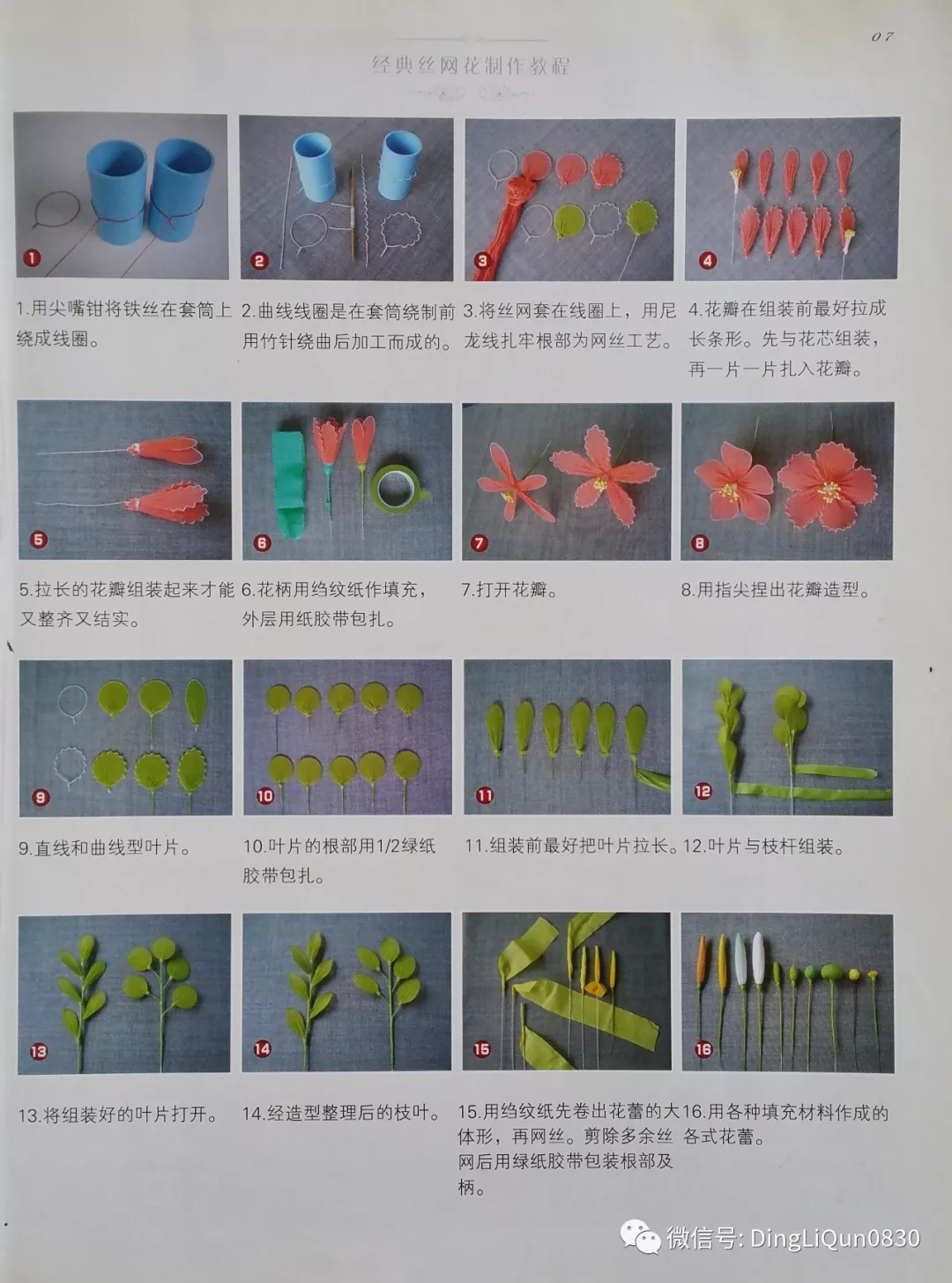 均质器与丝网花制作流程