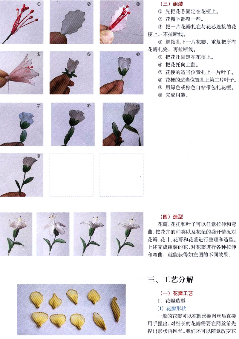 洗发用品与丝网花制作流程