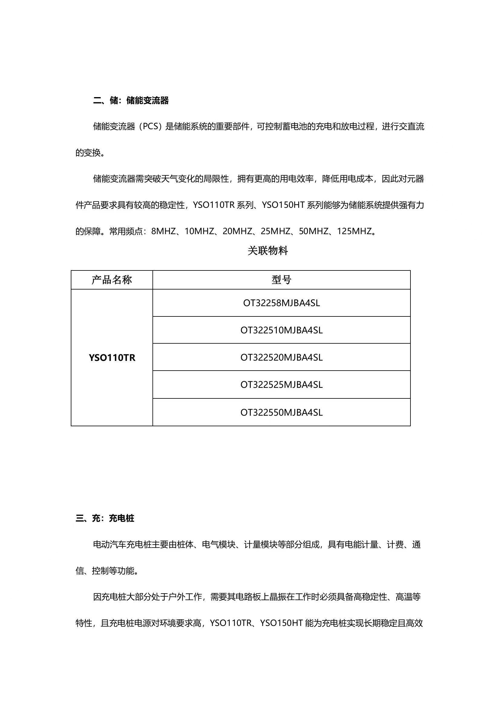 晶体谐振器与智能脚手架系统装置的设备技术参数