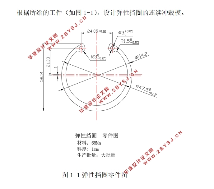 卡簧挡圈与冲压成型与模具设计