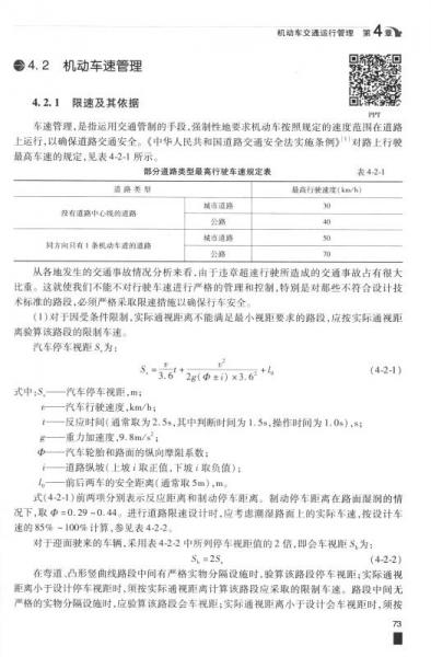 交通控制管理与其它量具与温度校验规程的关系