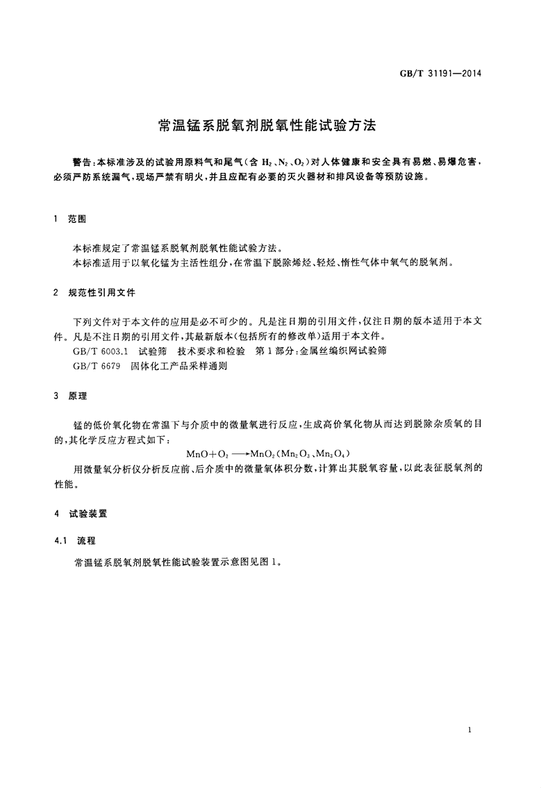 抗氧剂与其它量具与温度校验规程的关系