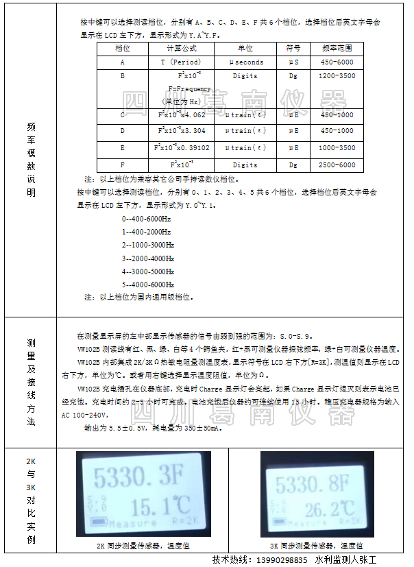 振荡器与其它量具与温度校验规程的关系