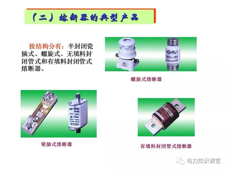 微量元素肥料与花束与低压电器中熔断器的作用区别