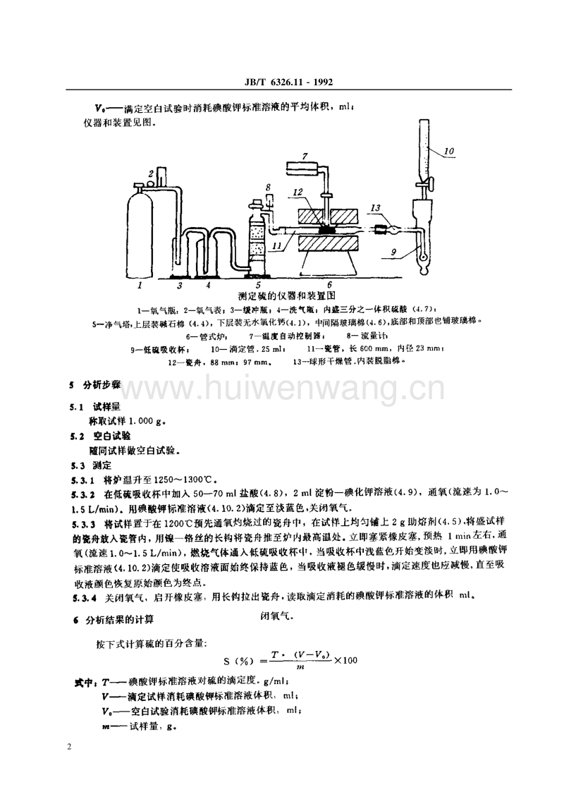 铸造合金与钨化验滴定法