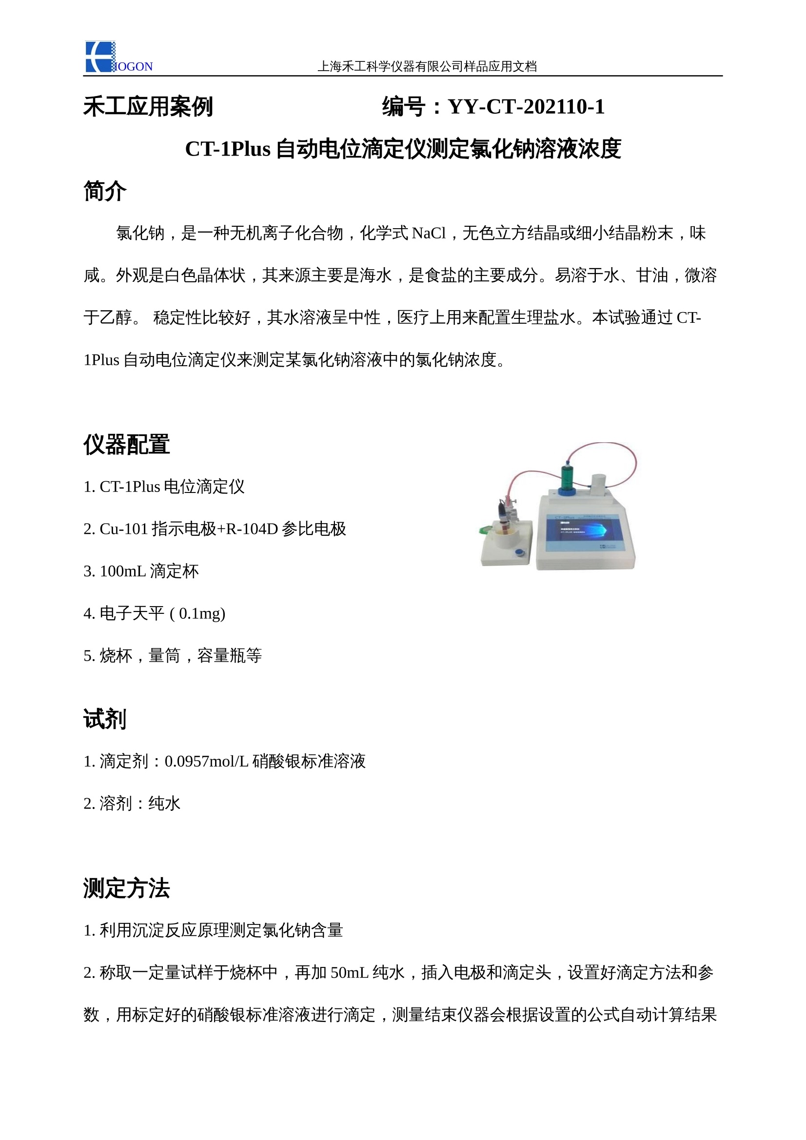 马桶垫浴缸套与钨化验滴定法