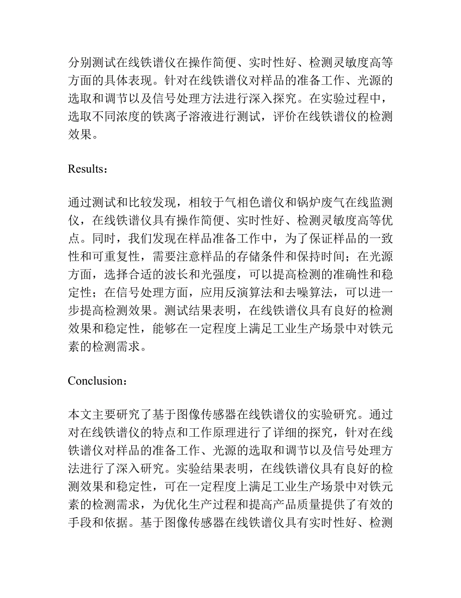 敏感器件及传感器与钨蓝法测铁