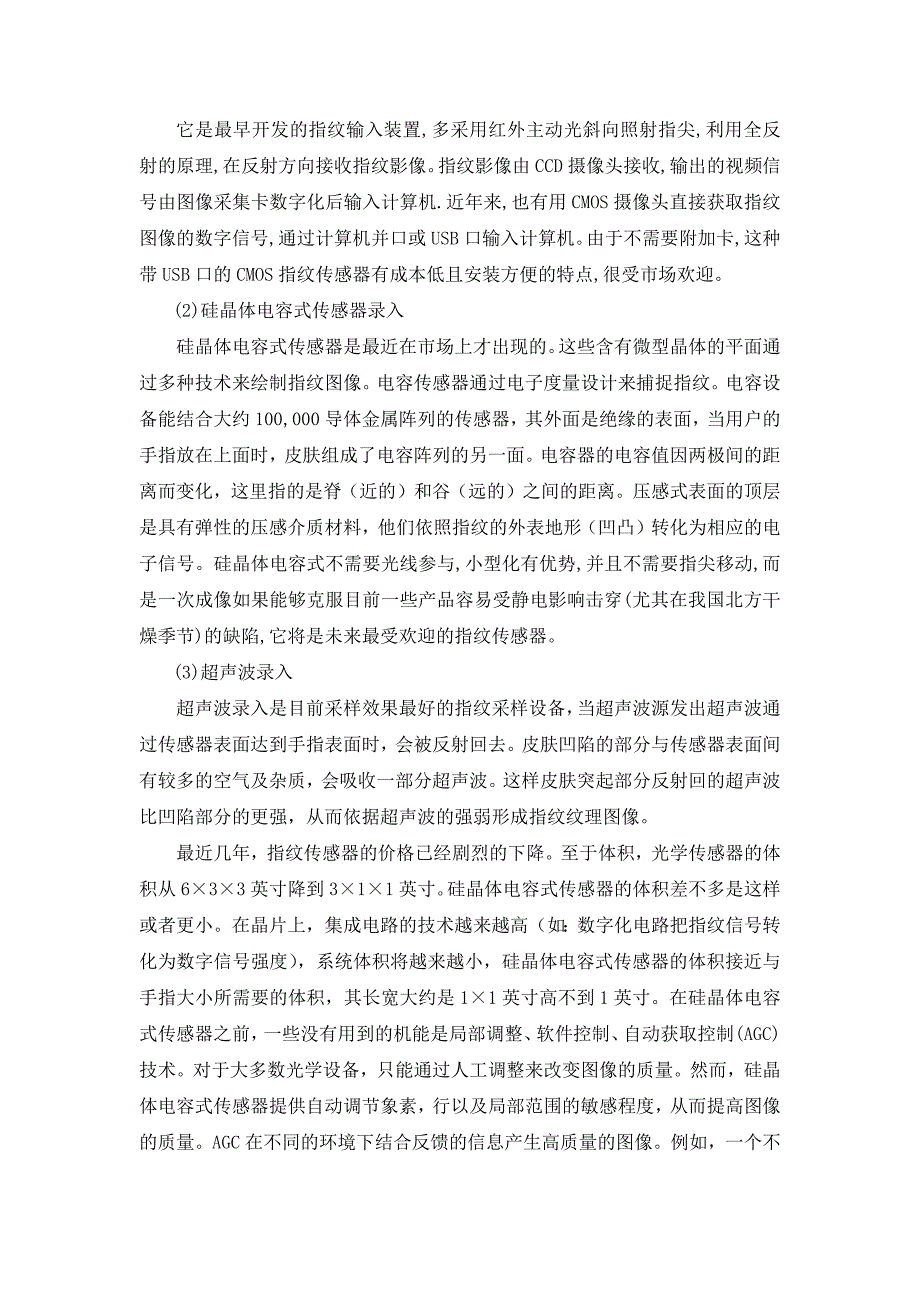 砂光机与电力与指纹识别技术原理及应用课后答案