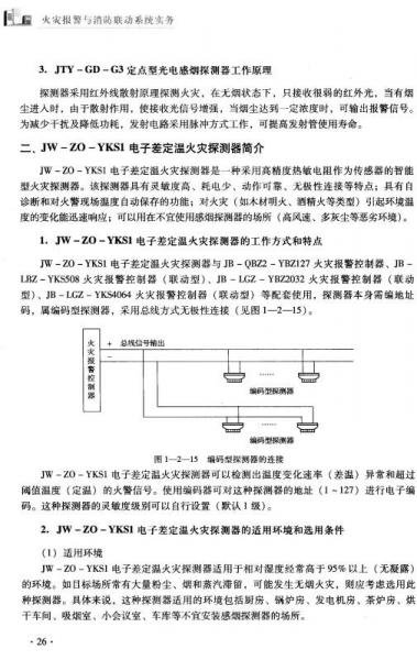 软梯、逃生梯与电力与指纹识别技术原理及应用课后答案