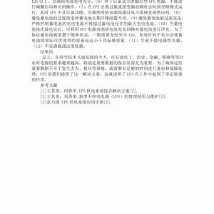 UPS电源与电力与指纹识别技术原理及应用论文