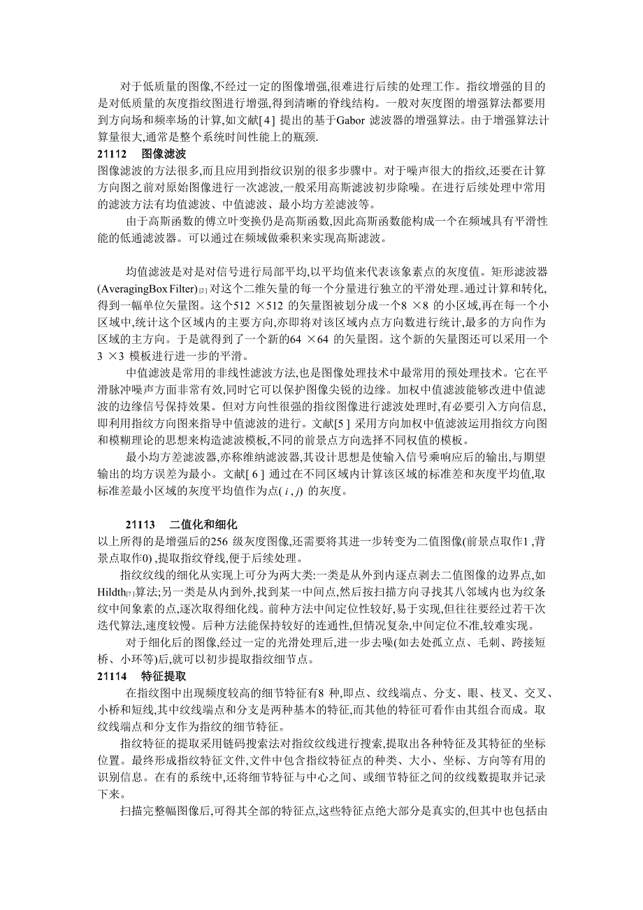 纤维用染料与电力与指纹识别技术原理及应用论文