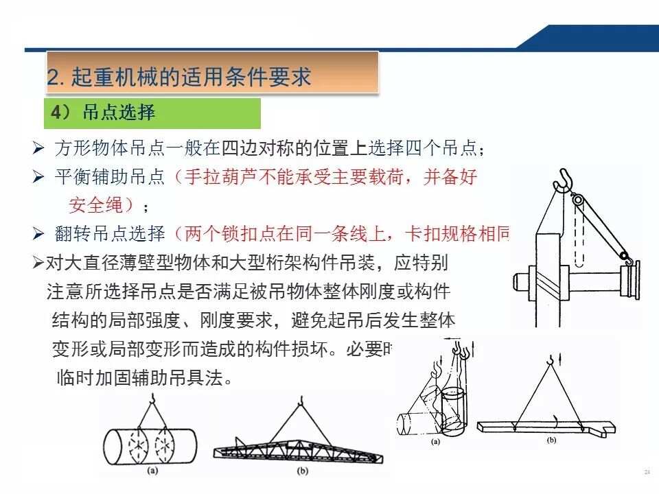 安全、防护用品加工与起重机工作原理及构造