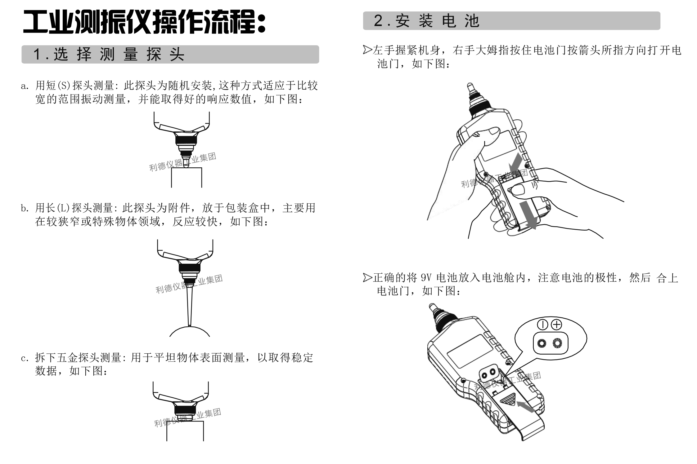 日用手套与便携式测振仪维修