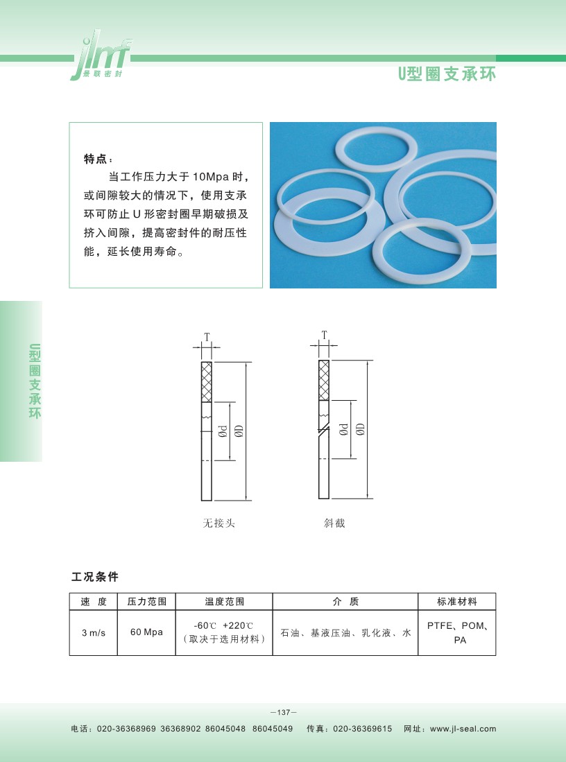 回形针与密封圈挡圈标准