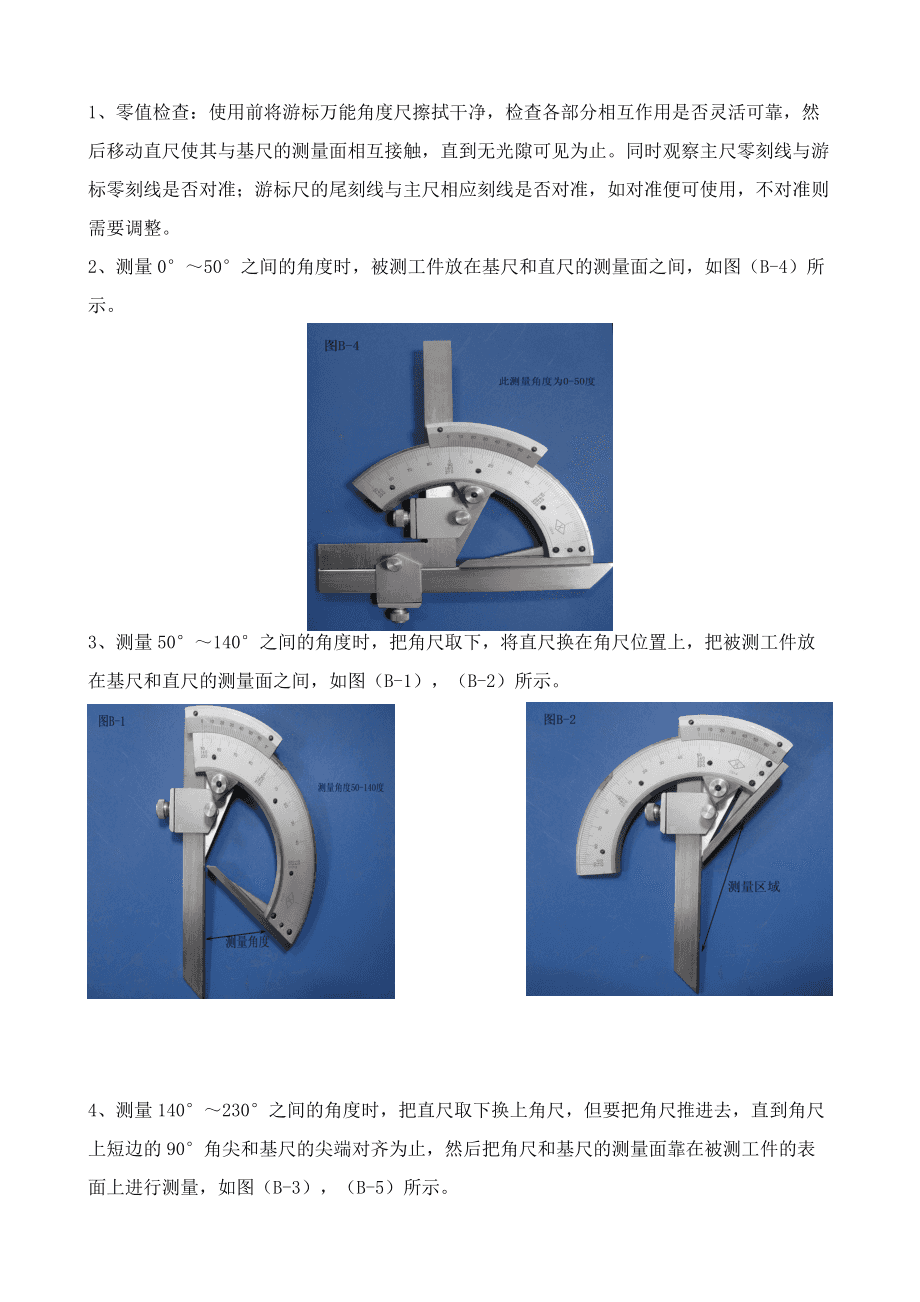 打孔机与角度尺说明书