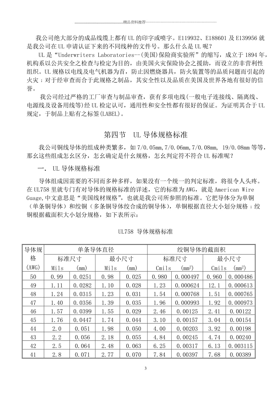 电线电缆加工与角度尺说明书