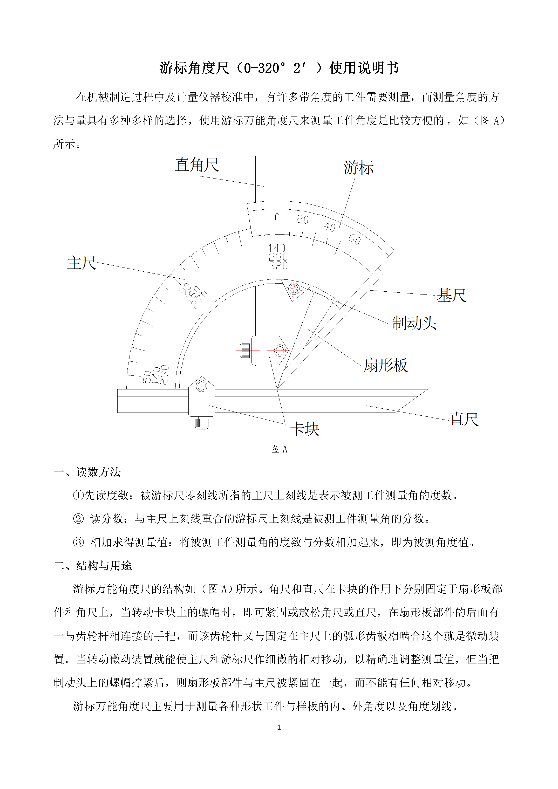 湖北三环与角度尺说明书