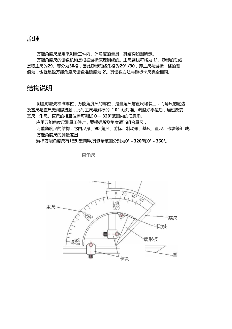 氧吧与角度尺说明书