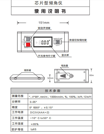 氧吧与角度尺说明书