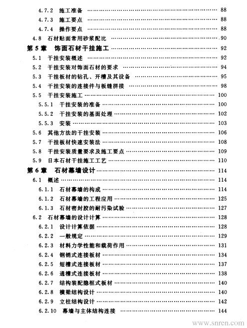 交通运输与石材加工教程