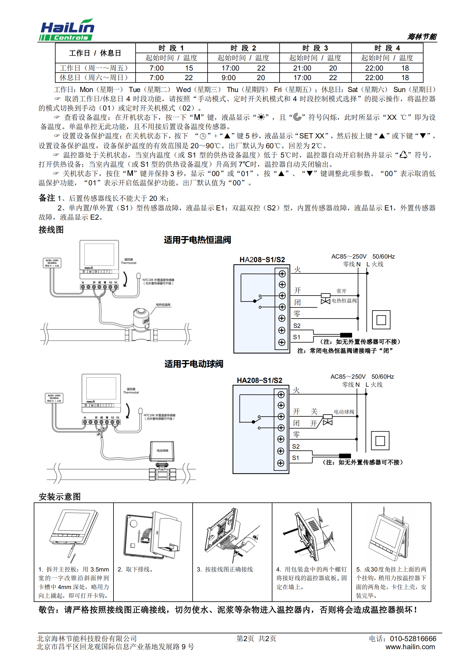 物流辅助器材与墙上的温控器是调节啥的