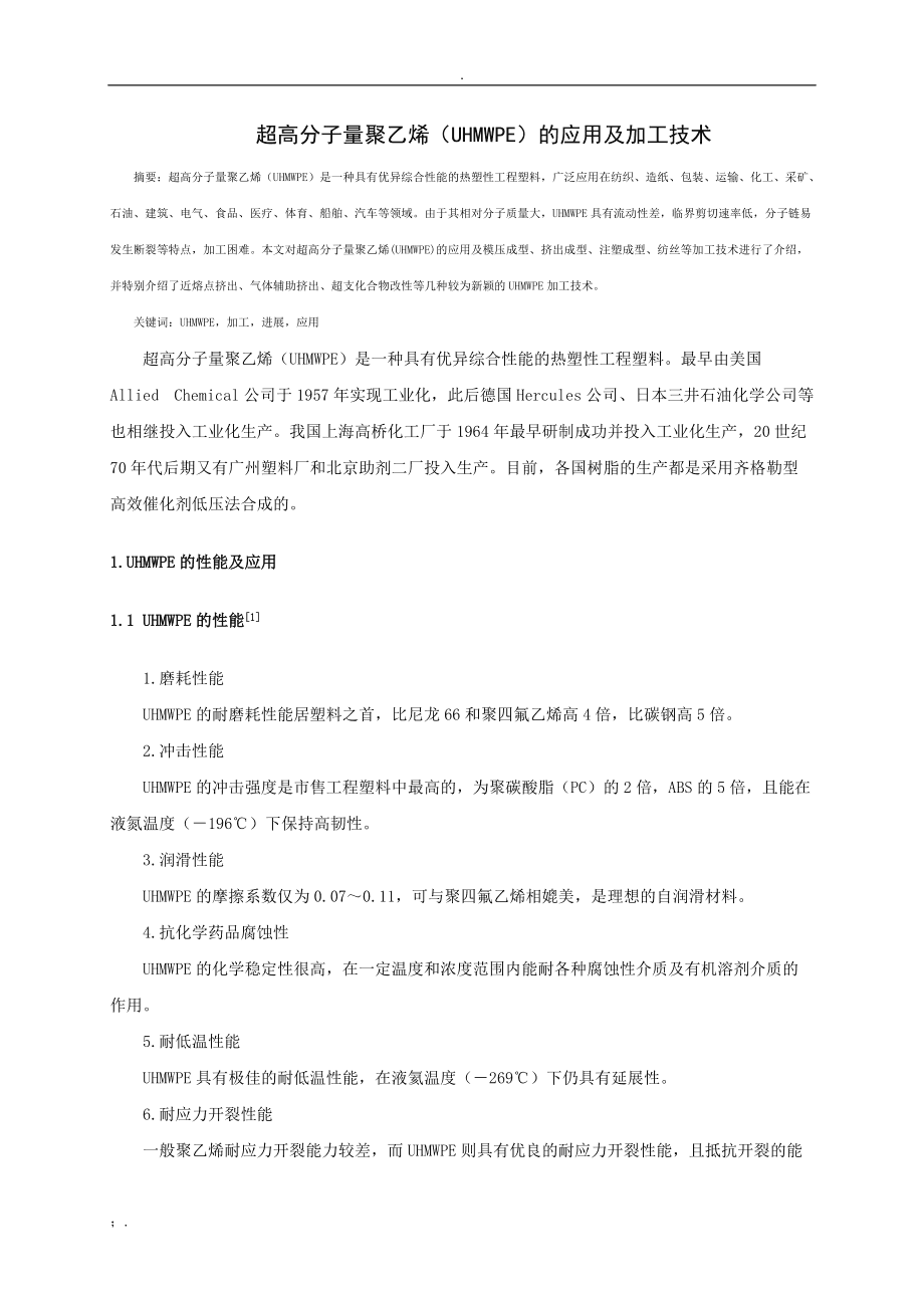 超高分子量聚乙烯(UHMWPE)与胶皮口罩