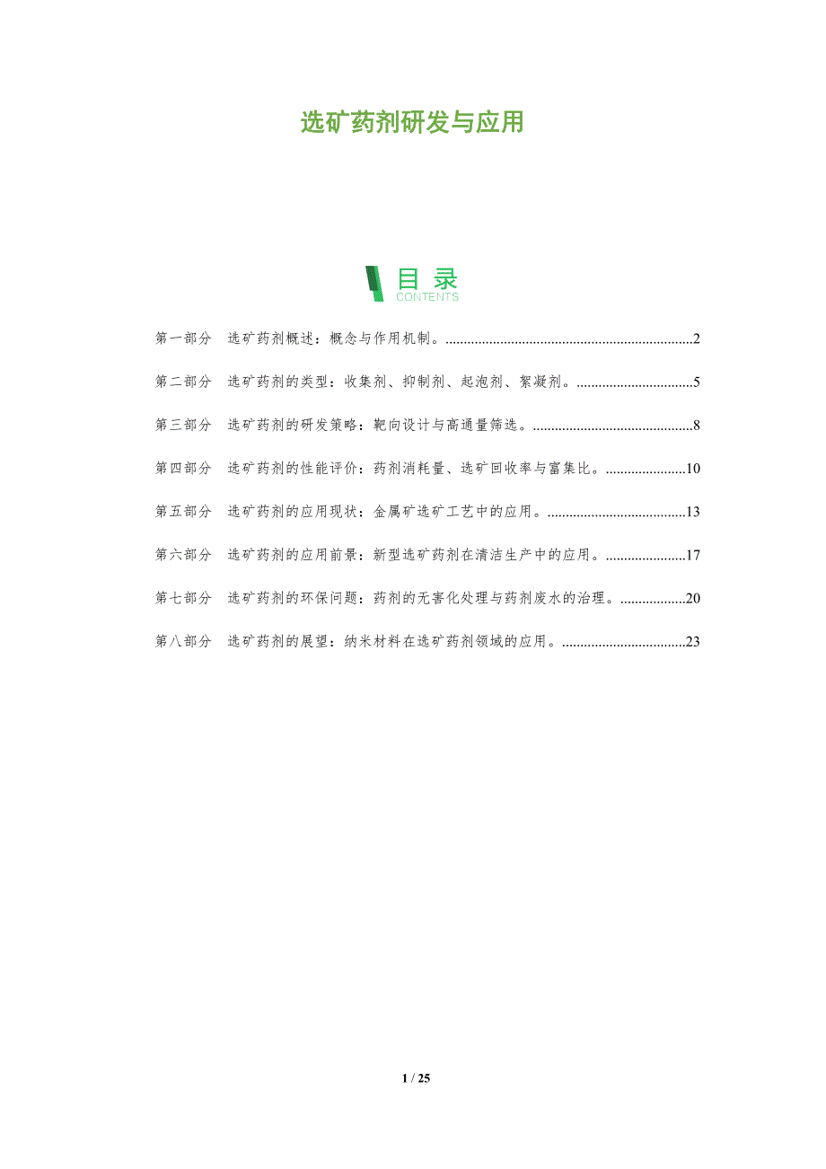 选矿药剂及冶炼助剂与胶皮口罩