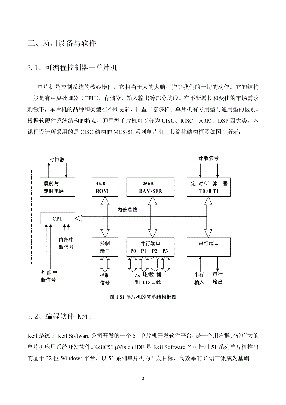 废锡与消毒柜控制系统的设计