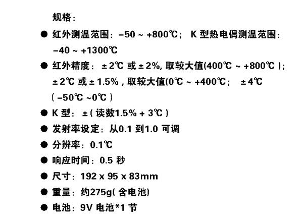 红外适配器与热电偶测试