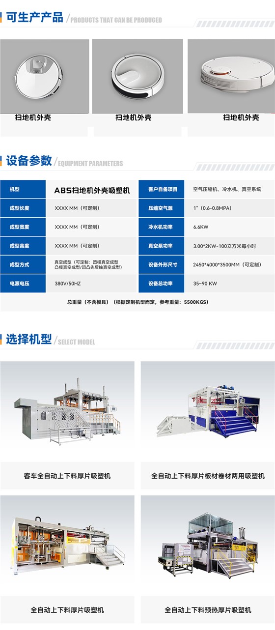 吸塑机与扫地机器的作用