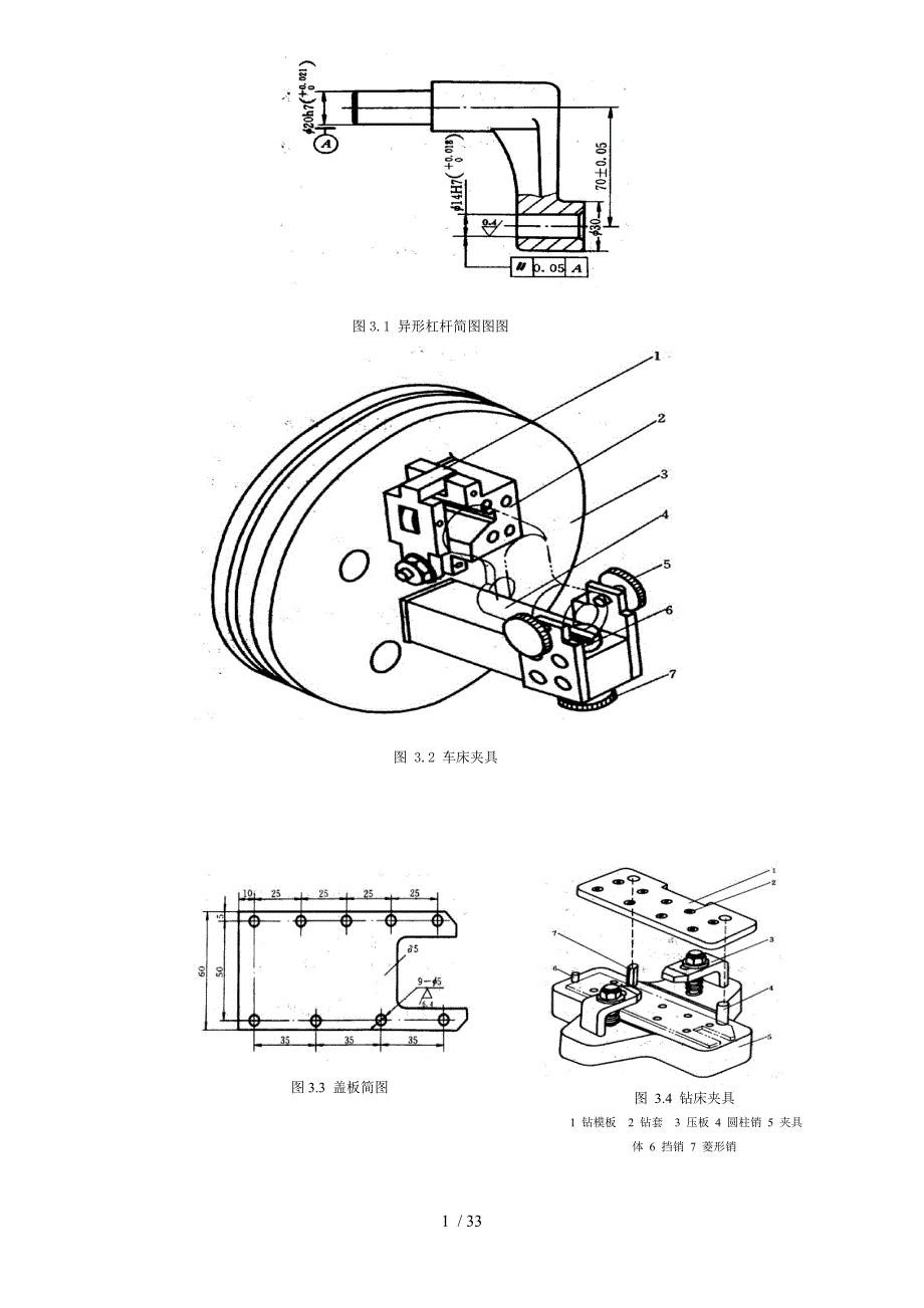 工装夹具与17o汽油机的离合