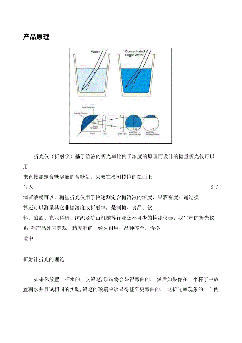 折射仪与塑料包装袋工艺流程