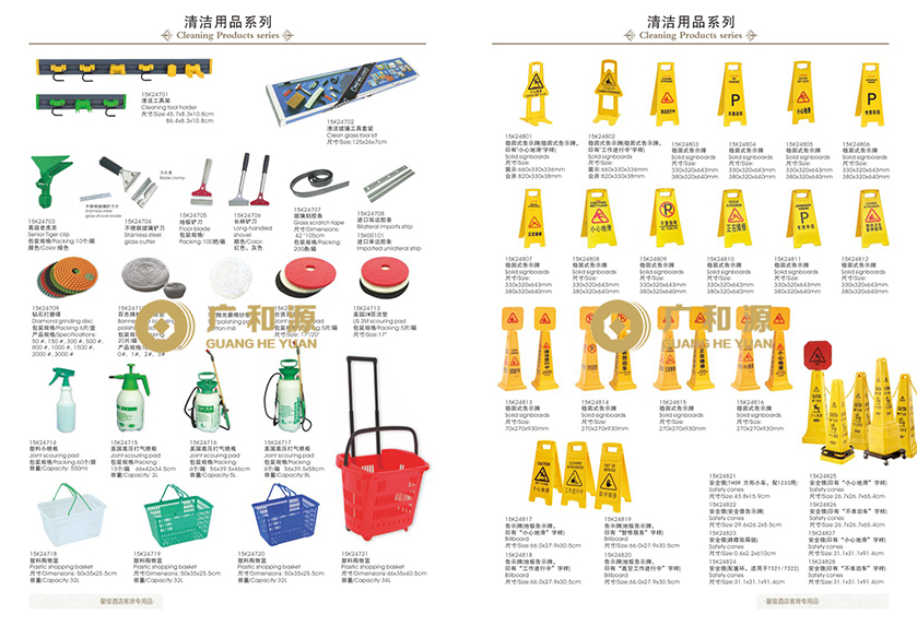 清洁工具与清洁工具及用品清单