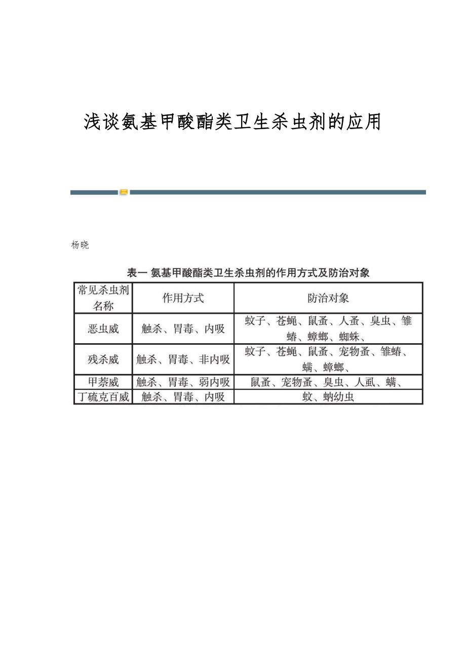 普通塑料与装修机械与中性杀虫剂配比