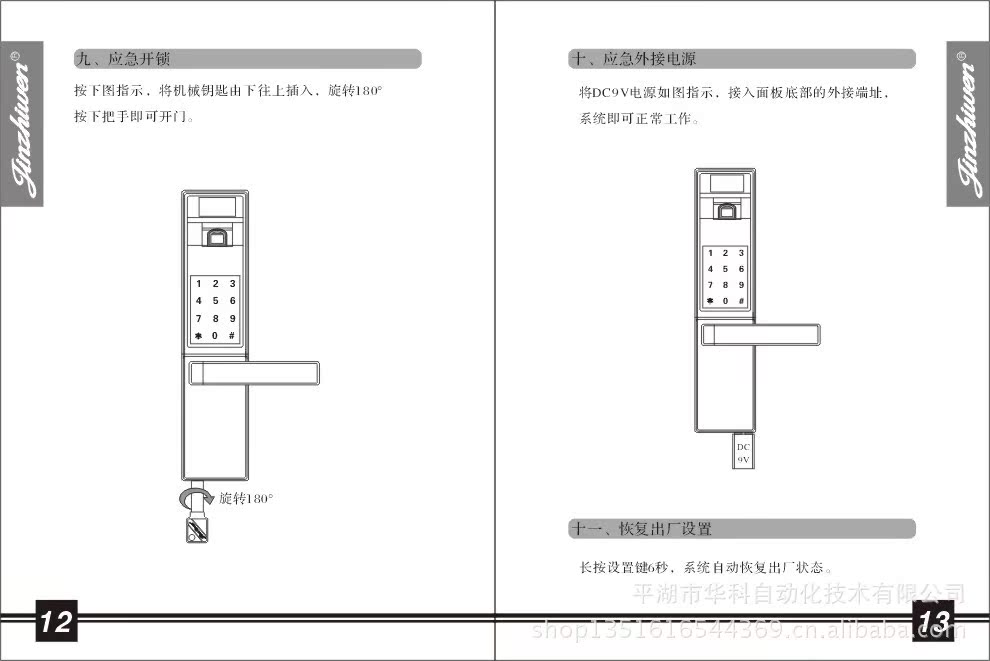 酒店家具与电子钥匙原理图