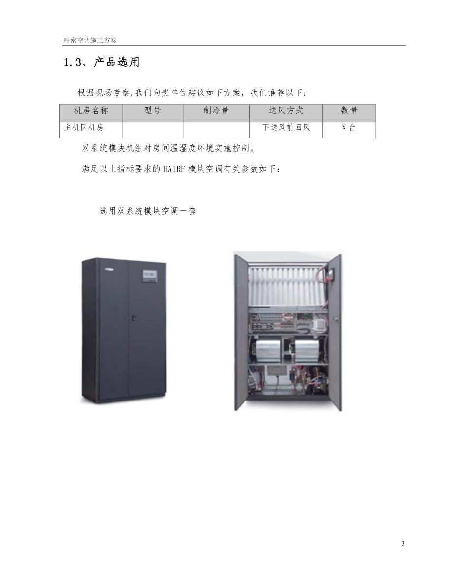 精密空调与力矩限制器可以安装在哪