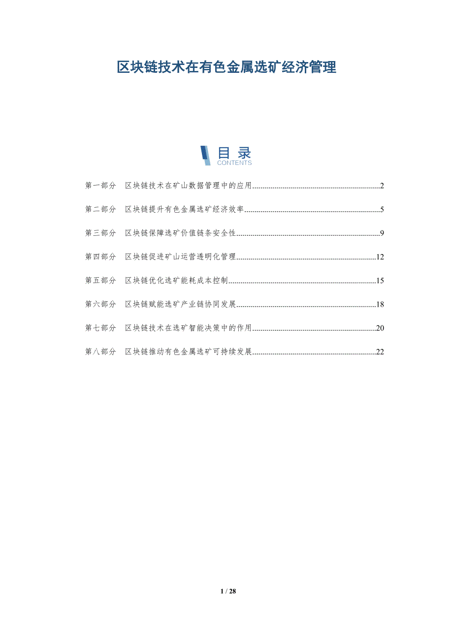 交通系统及软件与有色金属及贵金属矿产