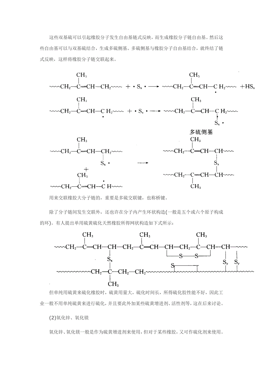 醇类与抗结剂与交联剂原理图