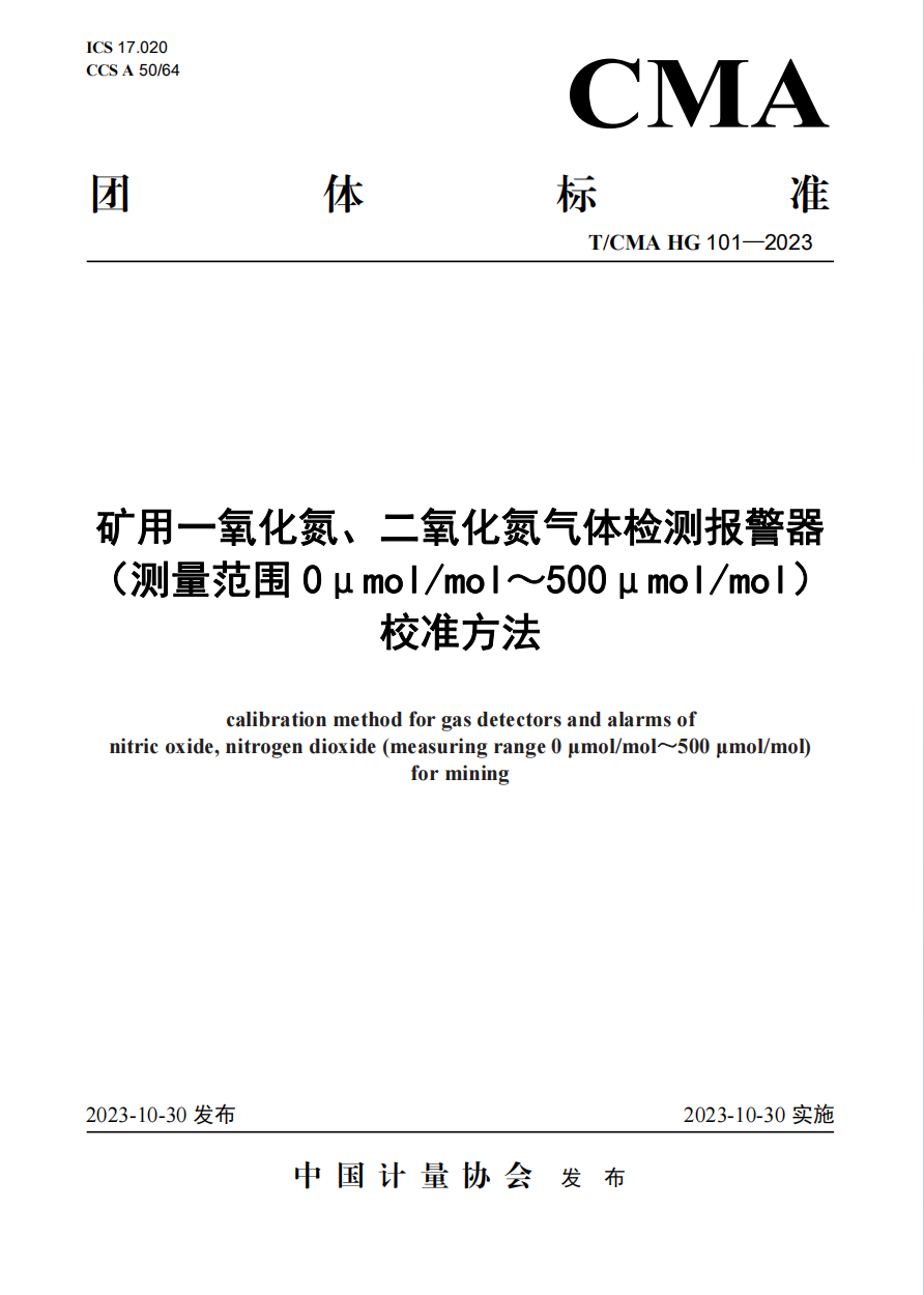 受话器与矿用二氧化碳传感器检定规程