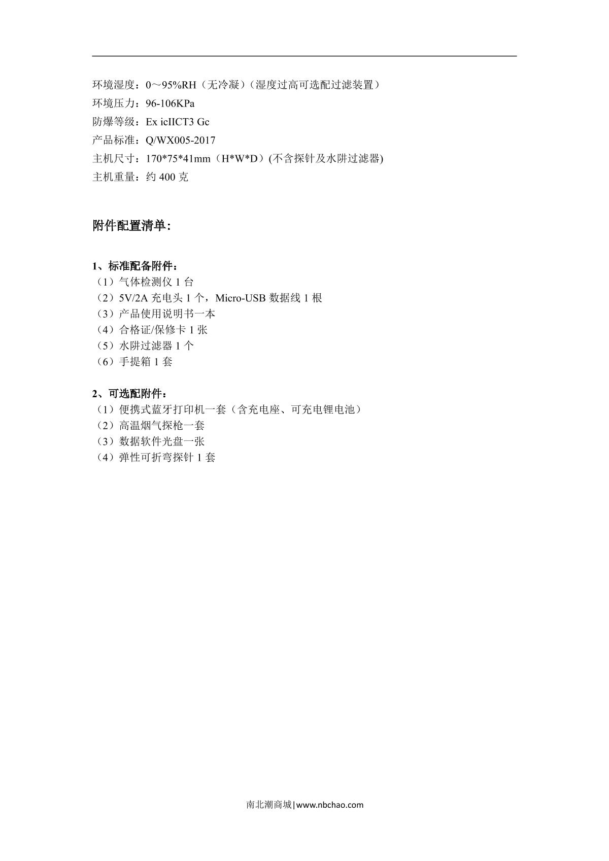 切片与矿用二氧化碳传感器检定规程