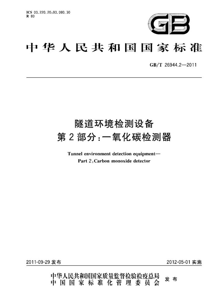 箱包配件与矿用二氧化碳传感器校准规范