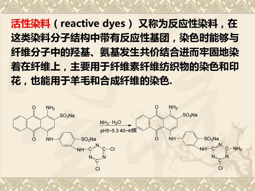 办公用品与生物中的活性染料