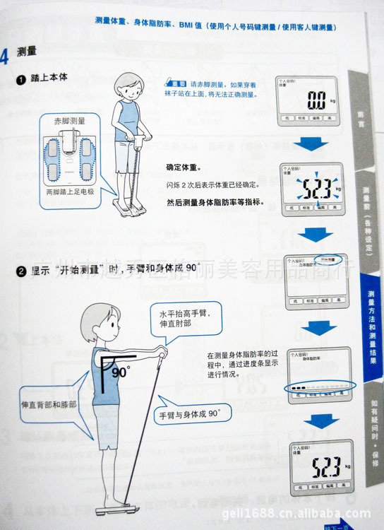 图示仪与人体健康秤不准怎么调