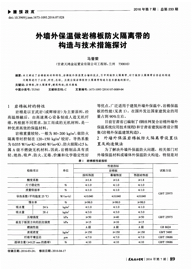 消防器材与外墙保温岩棉板传热系数