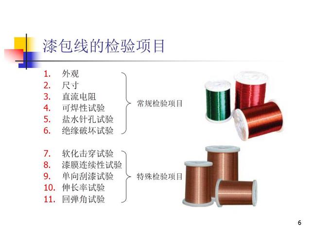 涂料助剂与漆包线的连接方式